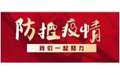 眾志成城戰(zhàn)疫情，樹鑫員工獻真情